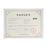 作品登記證書
