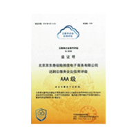 云服務(wù)企業(yè)信用評(píng)級(jí)AAA級(jí)認(rèn)證