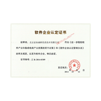 軟件企業(yè)認(rèn)證